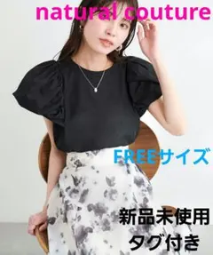 【新品】natural coutureシアーラメテレコボリューム袖トップスのサムネイル