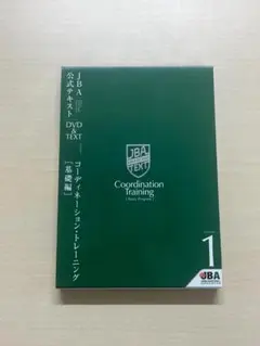 Coordination Training DVD & Text 1