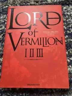 2026年最新】ロードオブヴァーミリオンⅡの人気アイテム - メルカリ
