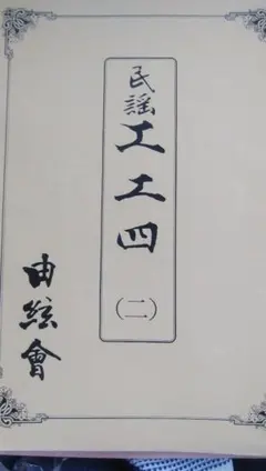 工工四 商品一覧】工工四・楽譜｜三線専門店ナビィ三線