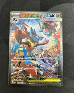 【センタリング良好】美品メガルカリオex SAR メガブレイブ