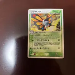 ポケモンカード アゲハント
