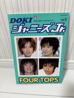 中古Doki Doki Johnny's Jr. Vol.2 FOUR TOPS