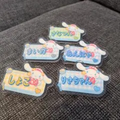 お*ゆ様 ＝LOVE シナモロール ファミマ限定 アクリルネームバッジ 5個