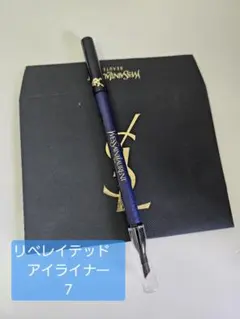YSL イヴサンローラン　リベレイテッド　アイライナー　ウォータープルーフ　7のサムネイル