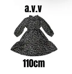 【a.v.v アーヴェヴェ】美品　花柄ワンピース　ボタンダウン　女の子　110