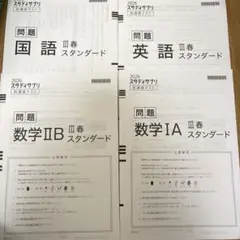 2026 スタディサプリ 到達度テスト 国語 数学IA 数学IIB 英語