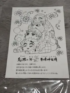 鬼滅の刃 無限列車編 来場者特典 特製ぬり絵