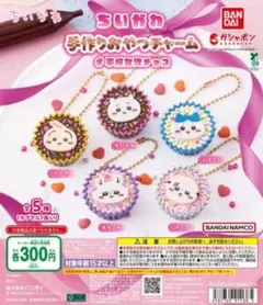 ちいかわ 手作りおやつチャーム #平成女児チョコ 全5種セット