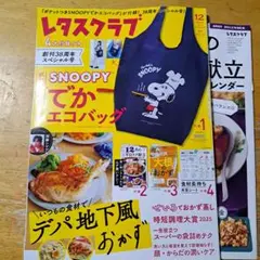 レタスクラブ12月