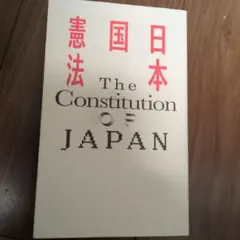 The Constitution of Japan TAC出版