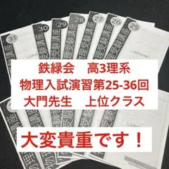 2026年最新】鉄緑会入試物理演習の人気アイテム - メルカリ