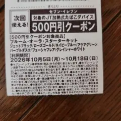 セブンイレブン JT加熱式たばこ 500円引クーポン