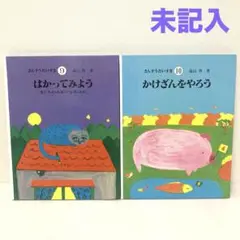 【未記入】　さんすうだいすき9 10 まとめ売り　遠山啓