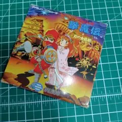 じゃじゃ丸Jr.伝承記 ～ジャレコレもあり候～ - メルカリ