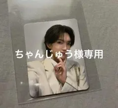 専用！