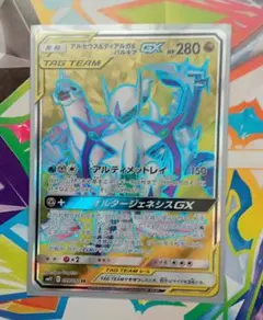 ポケモンカード アルセウス&ディアルガ&パルキアGX SR SM12