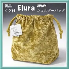 【新品】Elura エルーラ　高級感ベロア巾着バッグ ショルダーバッグ　2WAY