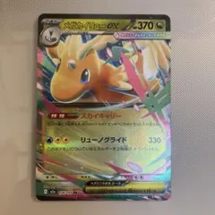 メガカイリューex RR