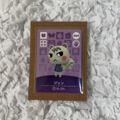 amiiboカード あつ森 ジュン - メルカリ