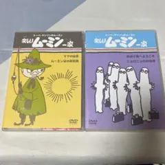 2026年最新】楽しいムーミン一家 dvdの人気アイテム - メルカリ