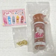 サンリオキャラクターズ　いろいろクレヨンケース　part2 マロンクリーム