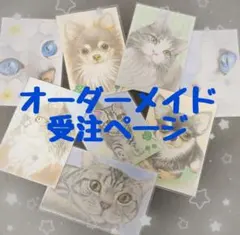 ■似顔絵オーダーページ■