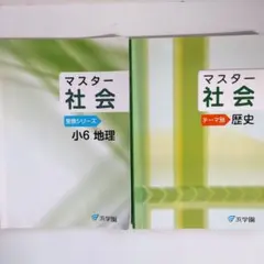 2026年最新】浜学園 社会テキストの人気アイテム - メルカリ