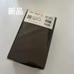 NITORI × TEIJIN 掛けカバー Sサイズ シングル　 ブラウン