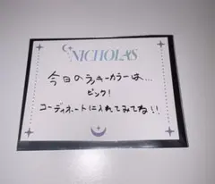 &TEAM CAFE 2025 NICHOLAS メッセージカード