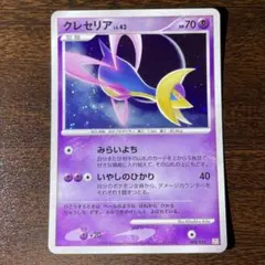 2026年最新】ポケモンカード クレセリア 068/DP-P トイザラス プロモの