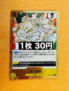 残り2点】2億V雷神 R OP05-115 40円 - メルカリ
