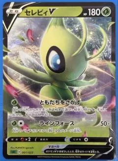 セレビィ ポケモンカードゲーム