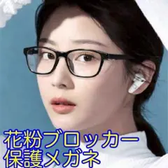 多機能保護メガネ 花粉 ブルーライトカット 男女兼用 軽量