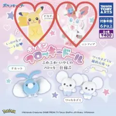 ポケモンフロッキードール　ピカチュウ・ニンフィア