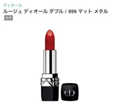 Dior ルージュ ディオール ダブル / 999 マット メタル