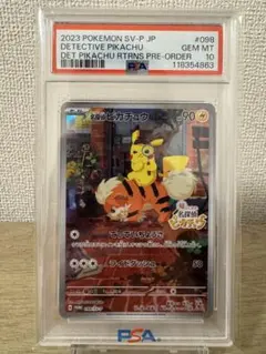 2025年最新】名探偵ピカチュウ psa10の人気アイテム - メルカリ