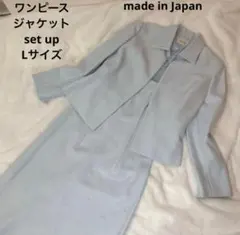 エバーサン　水色 ジャケット　ワンピース　セットアップ　セレモニー　フォーマル