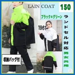 新品 キッズ レインコート 150 セパレート 収納バッグ付 ブラック×グリーン