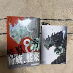 2026年最新】怪獣8号 1 初版の人気アイテム - メルカリ