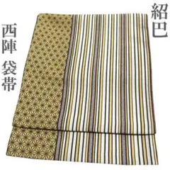夏袋帯 洒落袋帯 紗 白 アイボリー 波千鳥 笹 長尺 軽やか 夏物 薄物