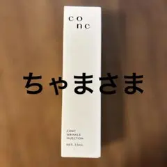 CONC WRINKLE INJECTION 美容液 2.5mLのサムネイル