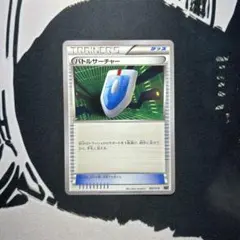 ポケモンカード バトルサーチャー 009/018 エクストラ