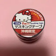 ハローキティ マスキングテープ 10m 2個入り 沖縄限定
