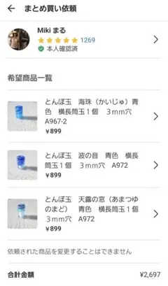 Miki まる様 リクエスト 3点 まとめ商品