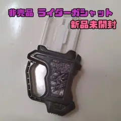 レア 当選品 マイティアクションX バトルラッシュver エグゼイド