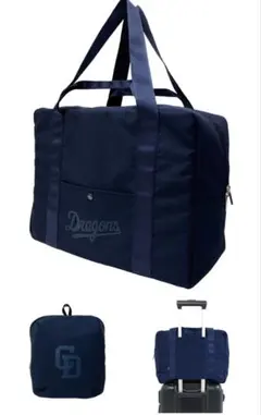 【中日ドラゴンズ ファンクラブ特典】 ポケッタブルボストンバッグ