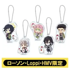 鬼滅の刃 アクリルキーホルダー 5個セット B Loppi HMV 限定 新品