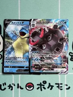 ポケモンカード カメックスV カメックスVMAX 2枚セット - メルカリ