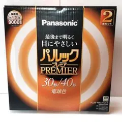 【訳あり】Panasonic パルック プレミア 30形/40形 電球色 蛍光管